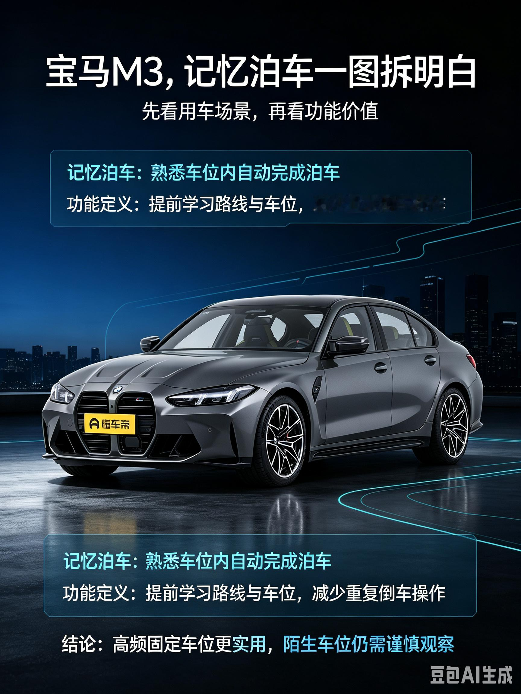宝马M3记忆泊车，给你讲得明明白白