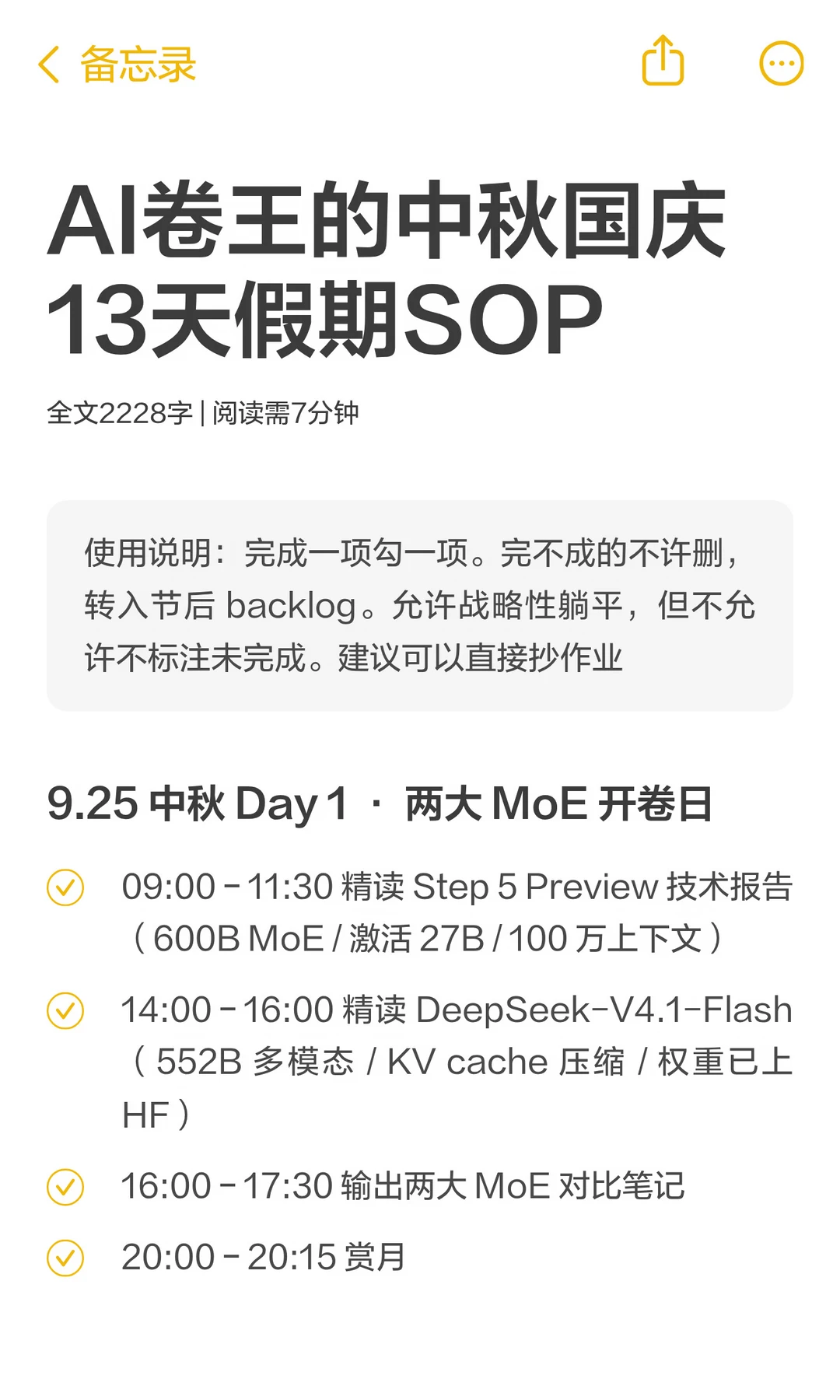 AI卷王的中秋国庆13天假期SOP