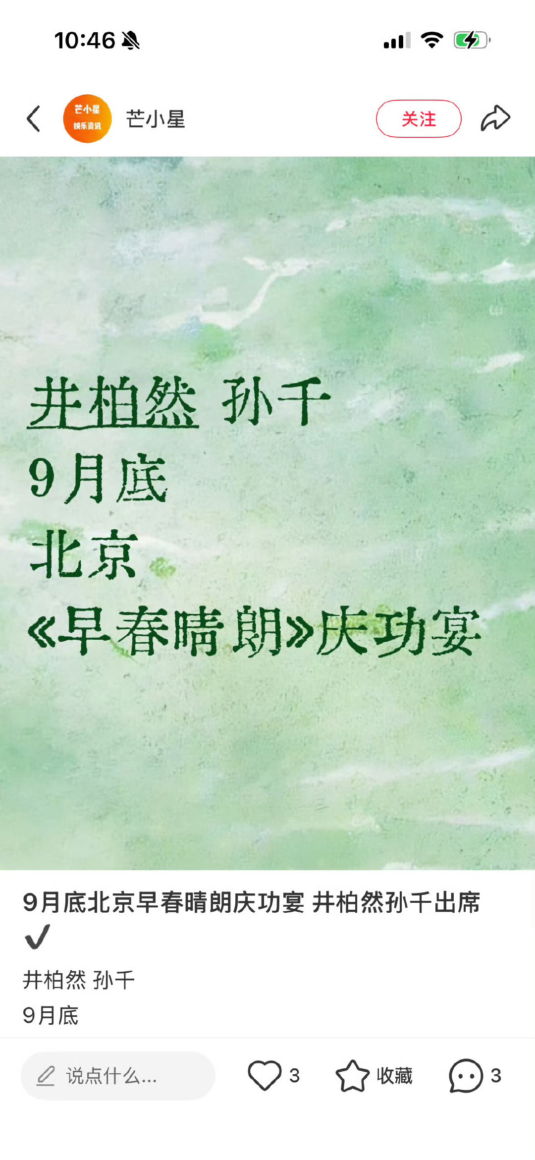 #井柏然孙千将出席早春晴朗庆功宴##爆早春晴朗有庆功宴# 
网传9月底北京举办《早春晴朗》庆功宴，井柏然、孙千会出席。尚之桃与栾念线下同场，期待这场属于剧组和观众的告别聚会，坐等现场路透✨ #栾念调职去美国的原因# #井柏然孙千求婚走戏都哭了# ​