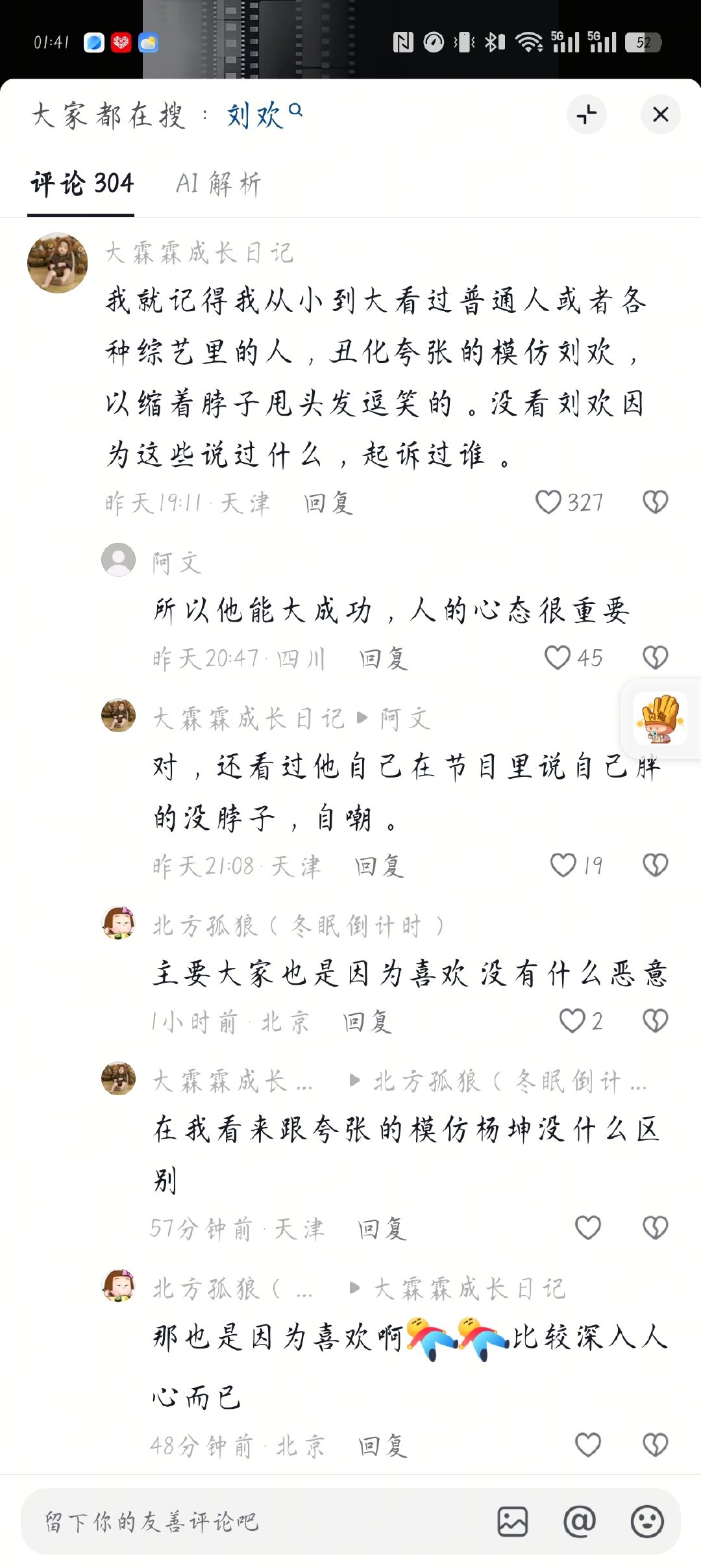 刘欢  心态
我有个亲戚吧
在享乐上估计比不过年轻的他
但是40多就过世了 ​