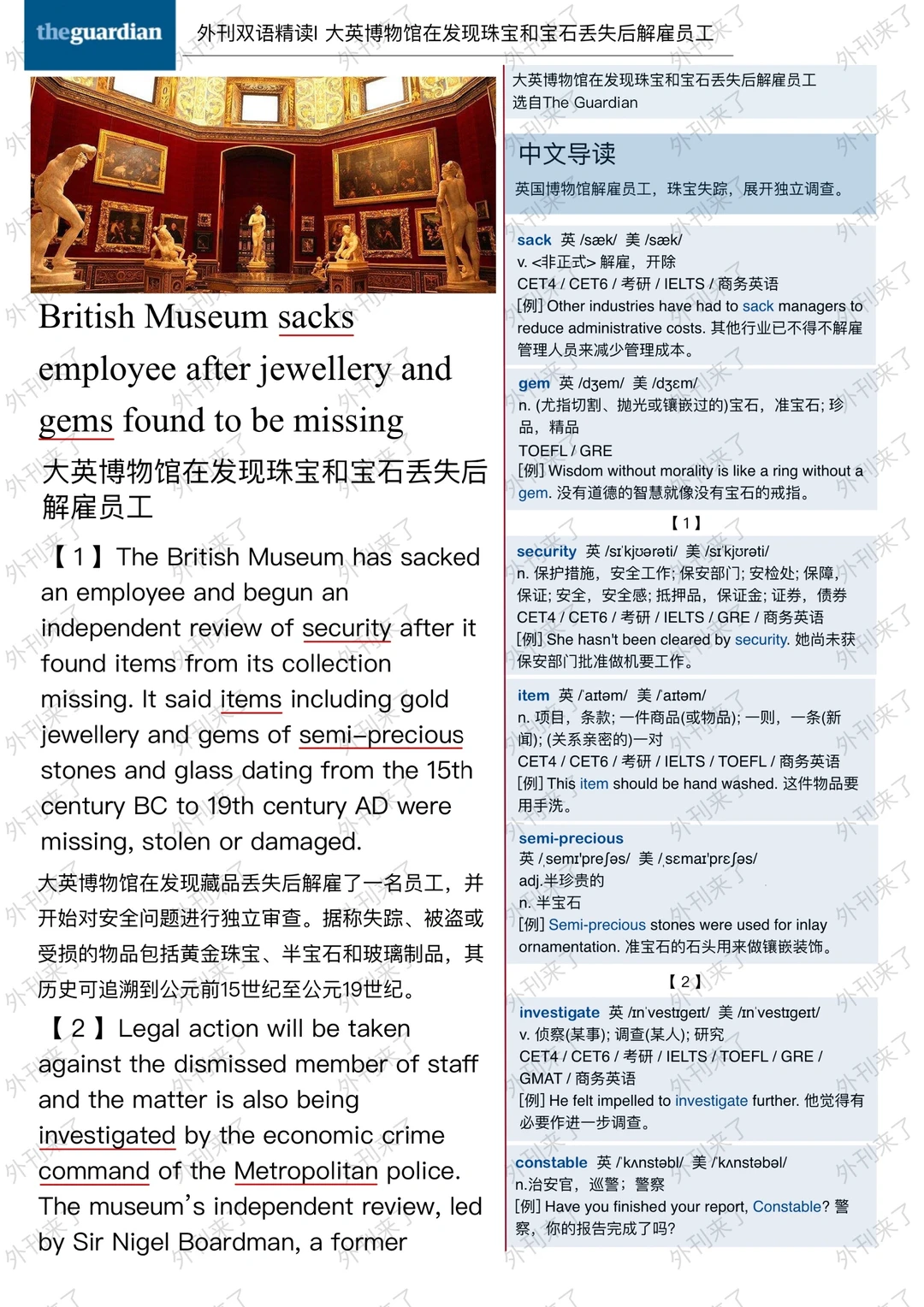 外刊精读182｜大英博物馆失窃！十件镇馆...