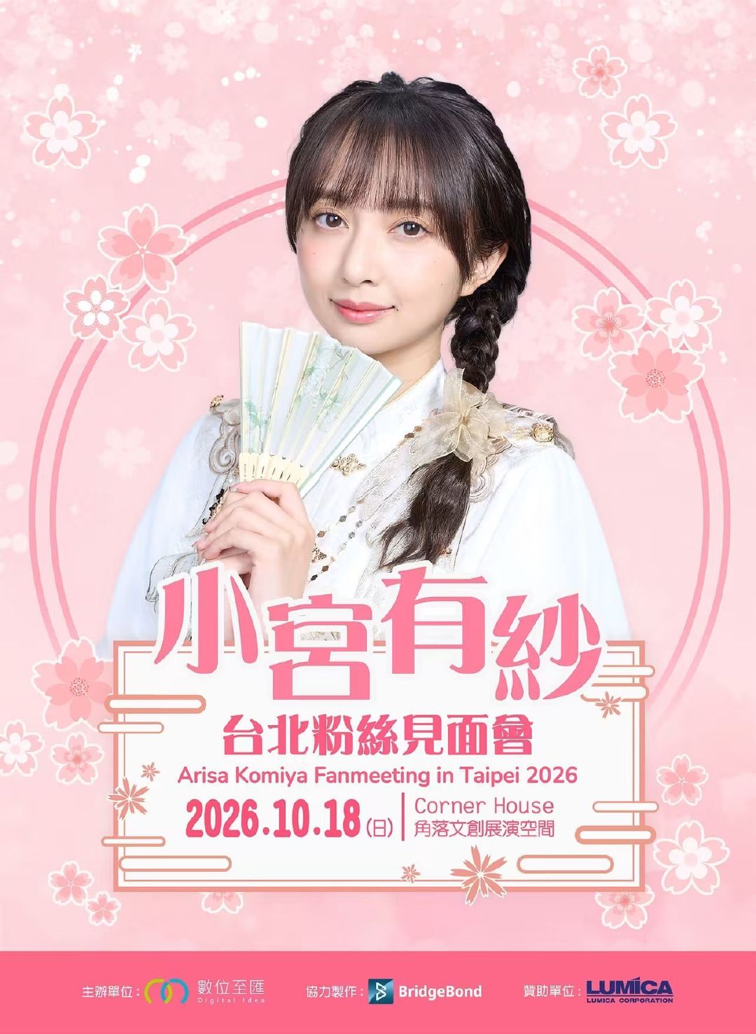 #超级战队[超话]#【10.18中国·台湾】小宫有纱

《特命战队终结者》/宇佐见洋子
《决战!奥特10勇士!!》/ 阿蕾娜
《假面骑士玛洁德》/ 黑野堇 ​