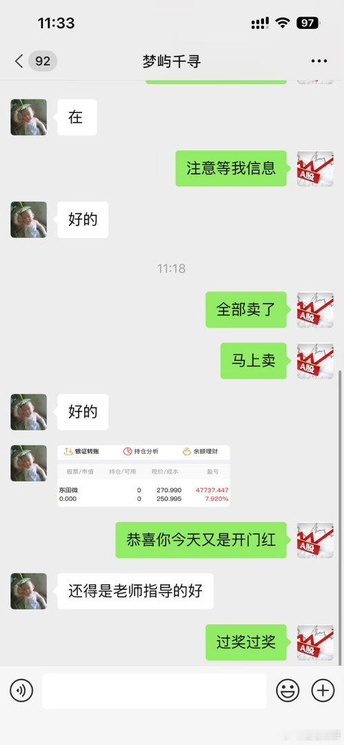 中午好，家人们！星期三下午联系买的$东田微 sz301183$ 今天早上已联系出货，不要自己胡乱买卖了，跟上耀哥不迷路！（欢迎大家前来私信）
