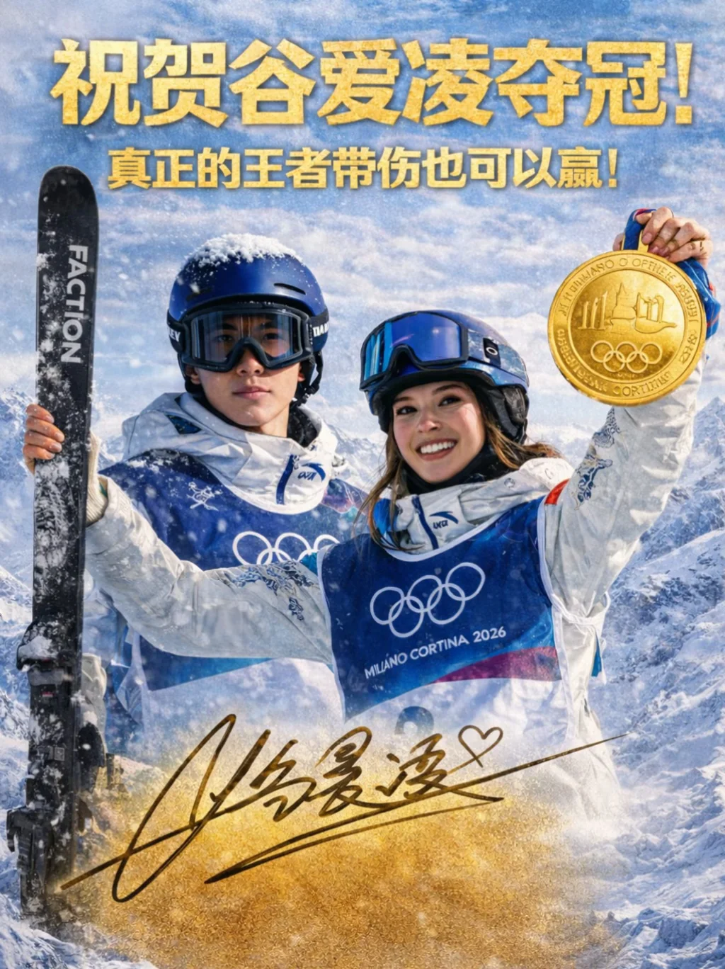 Chat Gpt制作谷爱凌夺冠同框 看看你们的