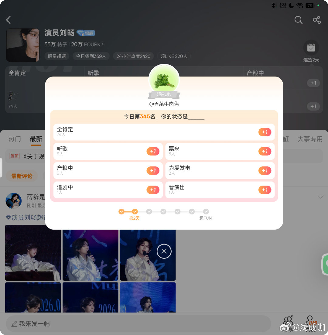 #演员刘畅[超话]# 好想抢哥的前排ಥ_ಥ ​
