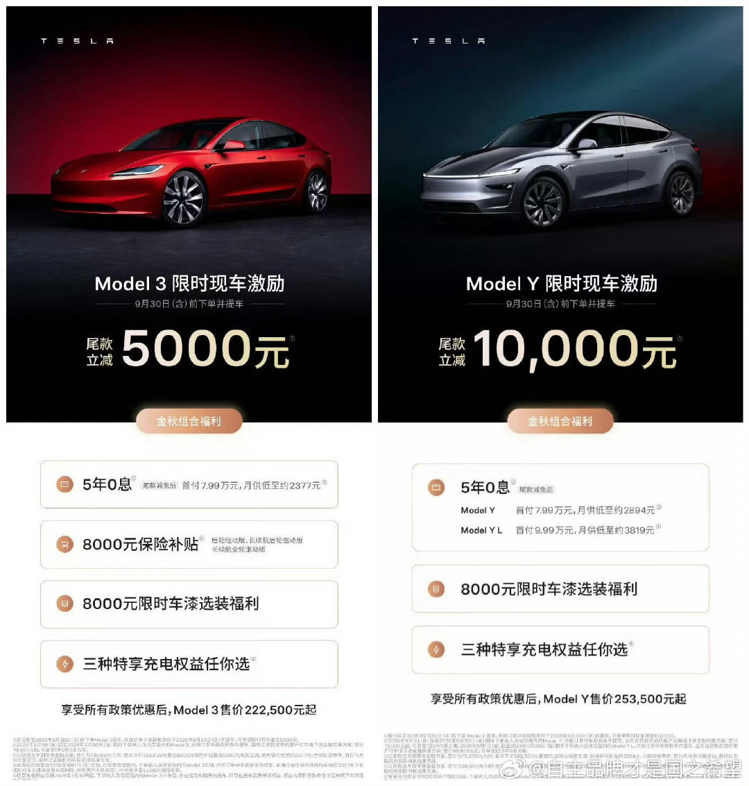 #特斯拉降价无人维权#
那怎么能一样呢？
特斯拉在中国的持续畅销
让大家看到了一个不得不承认的现实
对于部分人群来说
提高配置，不如占领心智。
当然，这是正道还是邪修？我想让历史来评论比较好。
但必须说，国内有几个品牌也深得此营销之法的精髓[doge][doge][doge] ​