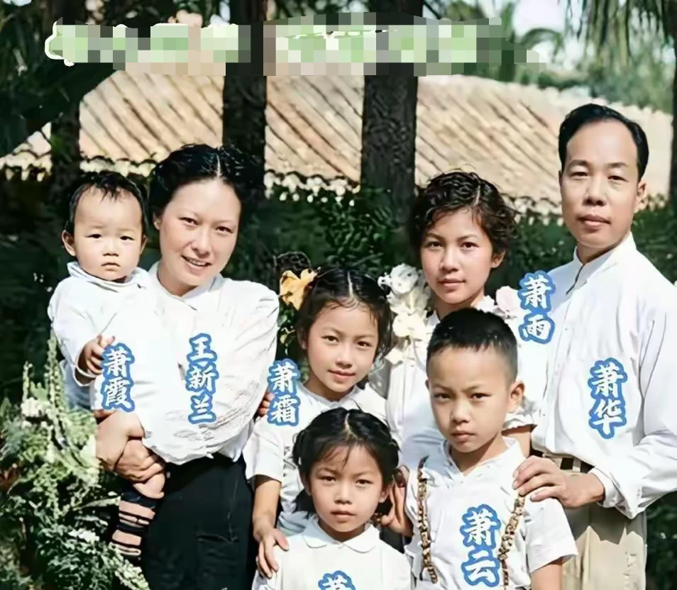 1954年，开国上将萧华拍下了一张全家福。妻子王新兰怀里抱着还不到一岁的小女儿，