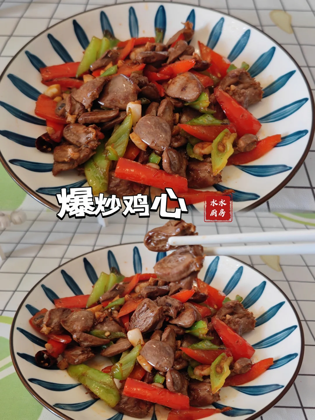 超级下饭的【爆炒鸡心】