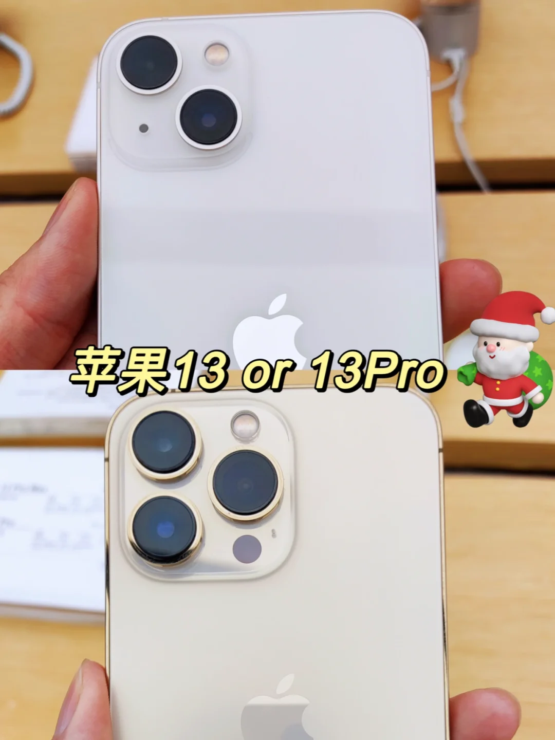 你会选择苹果13还是苹果13Pro？