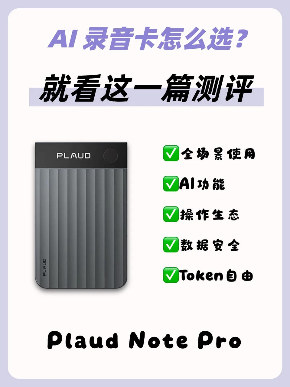 热门录音卡实测｜谁才是真正的职场提效工具