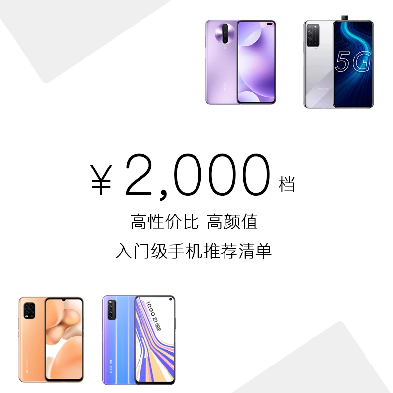 2000元的预算，我只推荐你买这4款手机！