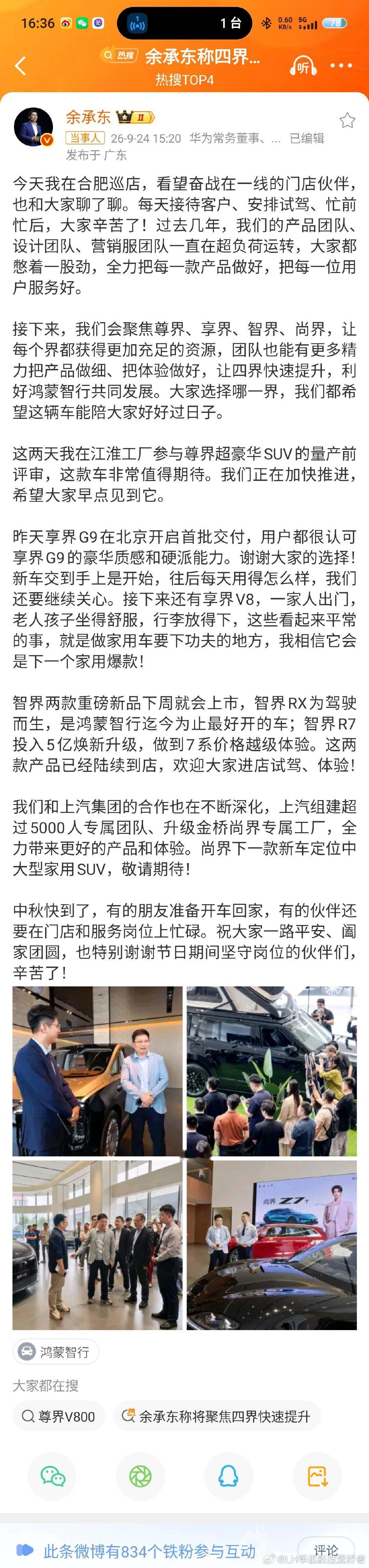 #余承东称四界将获得更充足资源#划个重点！余承东称未来将聚焦尊界、享界、智界和尚界四个品牌，它们会获得更多的资源。问界品牌自己独立运营后，华为的重心也专心做鸿蒙智行其它品牌，这倒是很正常。 ​