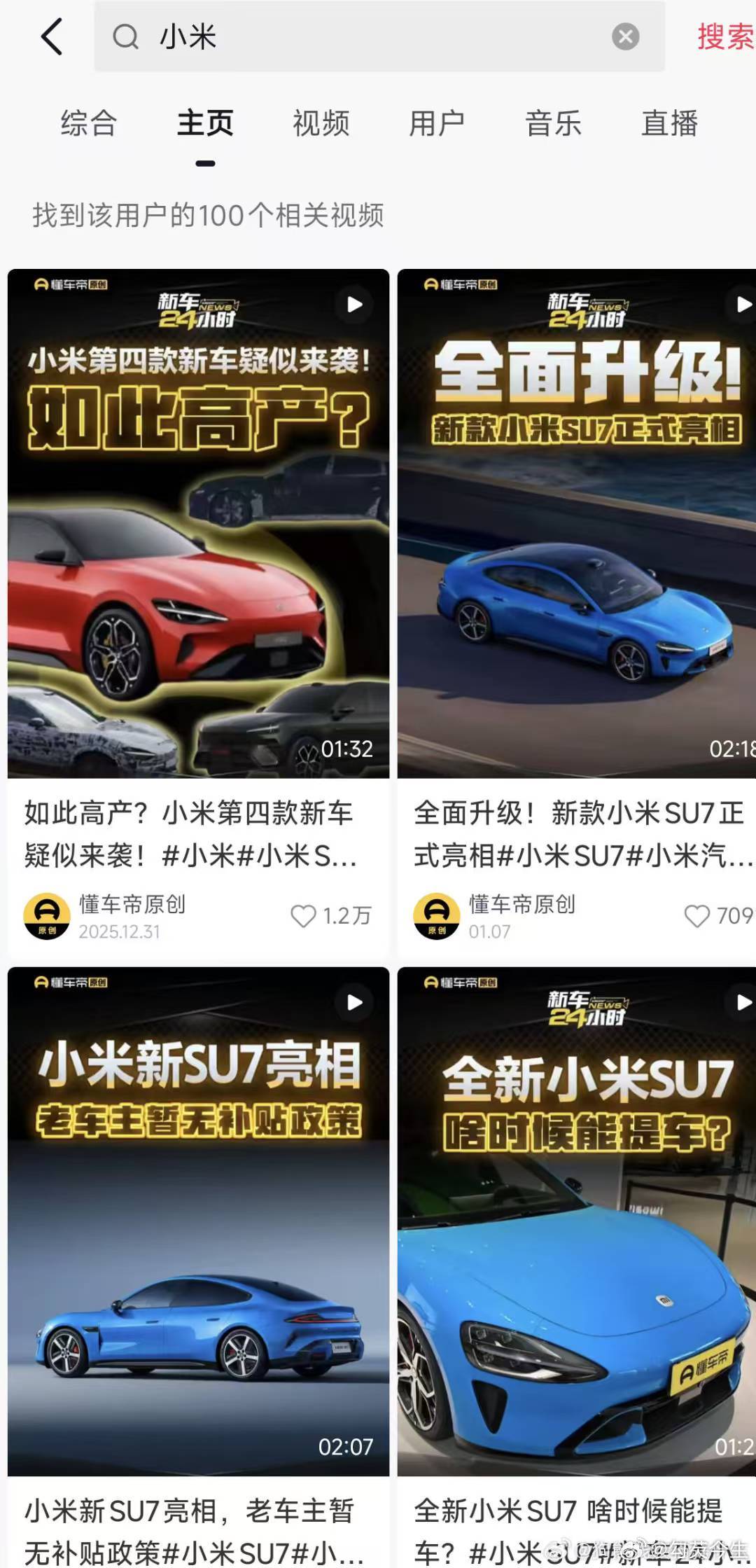 首先懂车帝有很多账号图一
至于1.5万变1,4几万的问题是平台会四舍五入就是1.5万图二
删除小米视频是因为他们没有分清账号或者故意混淆视听图三图四图五
发布最多视频的是懂车帝视线这个账号1.8万图六，而1.4万作品的账号是懂车帝原创图七，因为头像相同却不截图账号名字，故意混淆视听，
所以谣言不攻 ​
