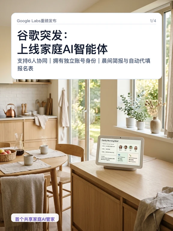 谷歌突发：上线家庭AI智能体