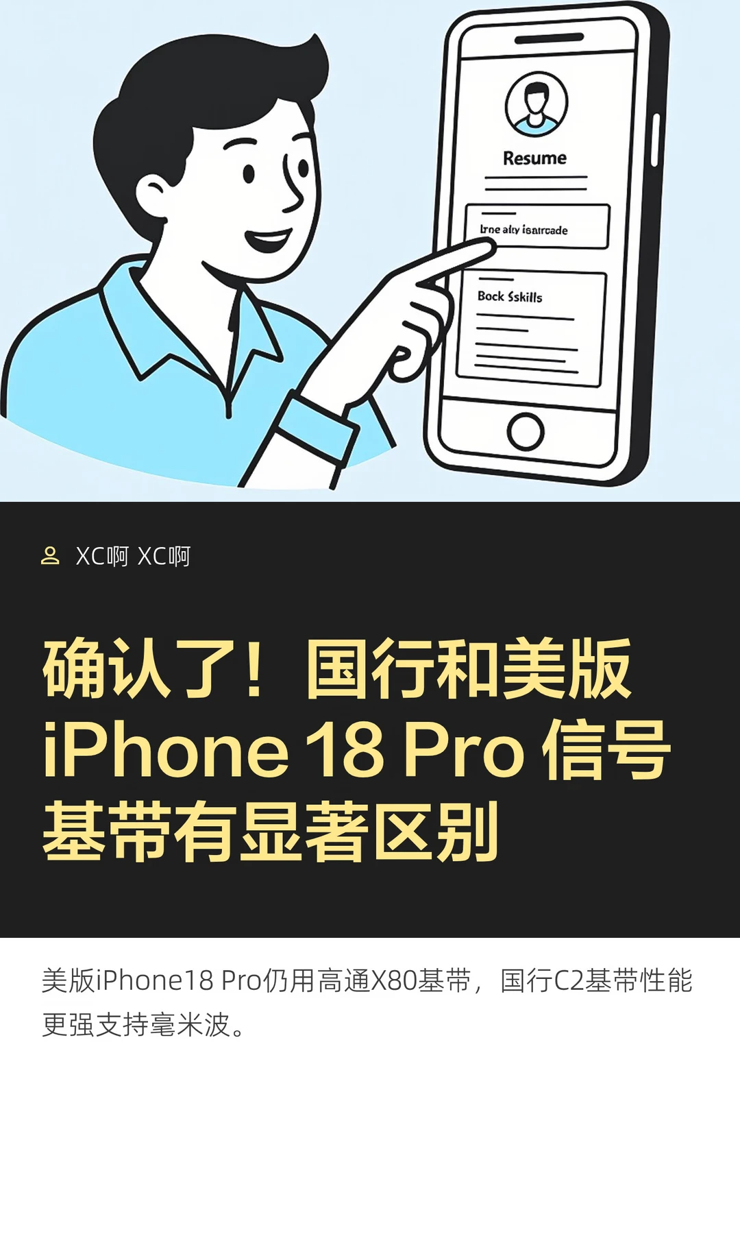 确认了！国行和美版 iPhone 18 Pro 信号基