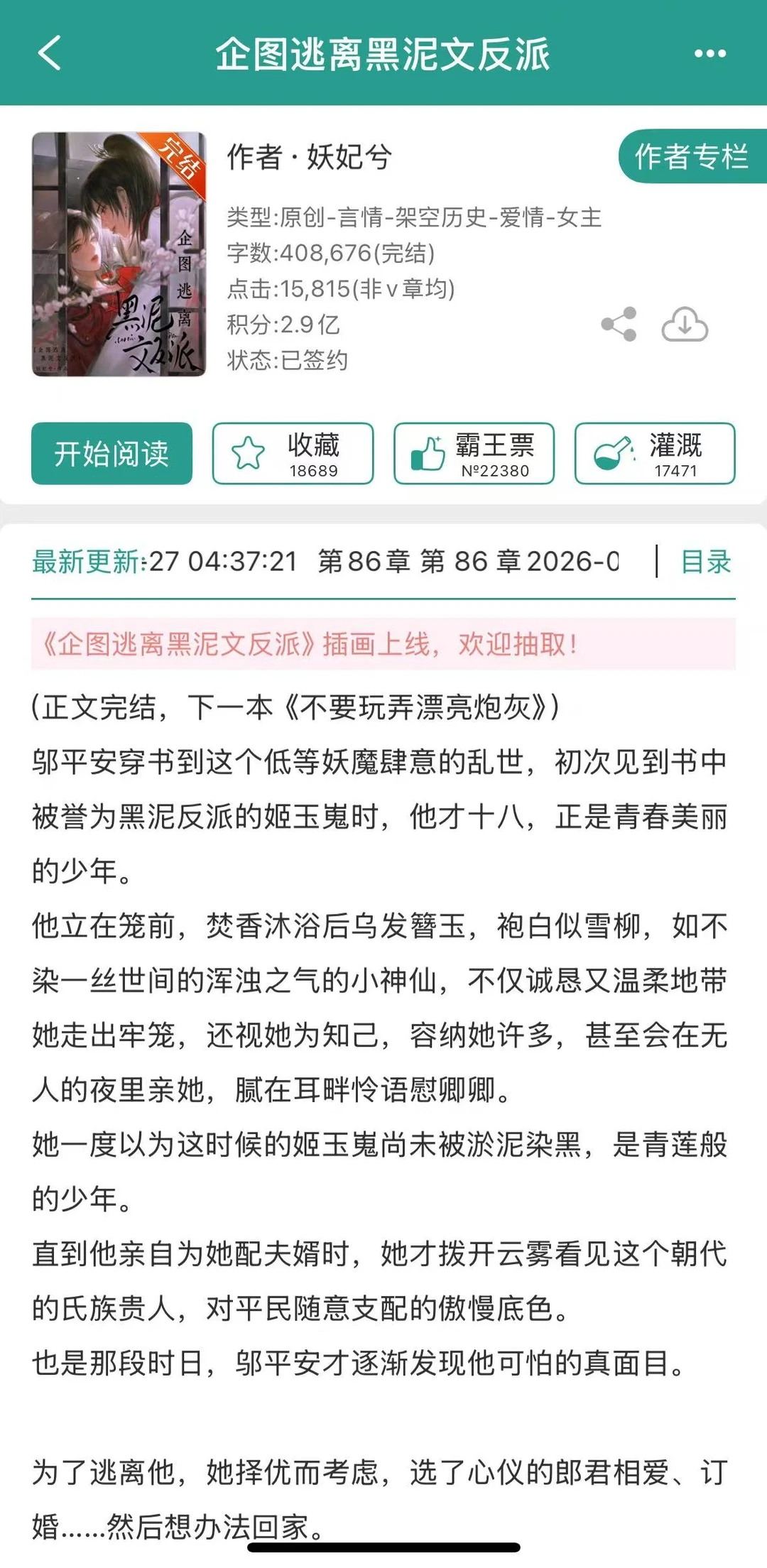 穿书后，竟然被阴湿病娇男主算计了