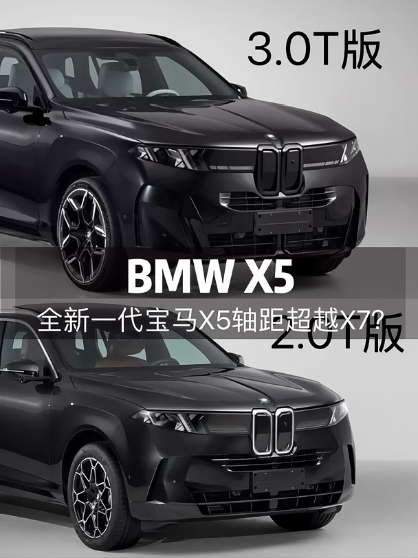 重磅！全新一代宝马X5曝光，轴距超越X7！