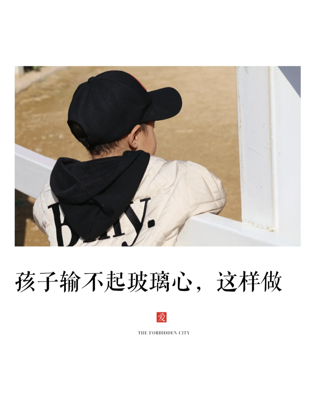 逆商🤗|孩子输不起玻璃心，怎么办？