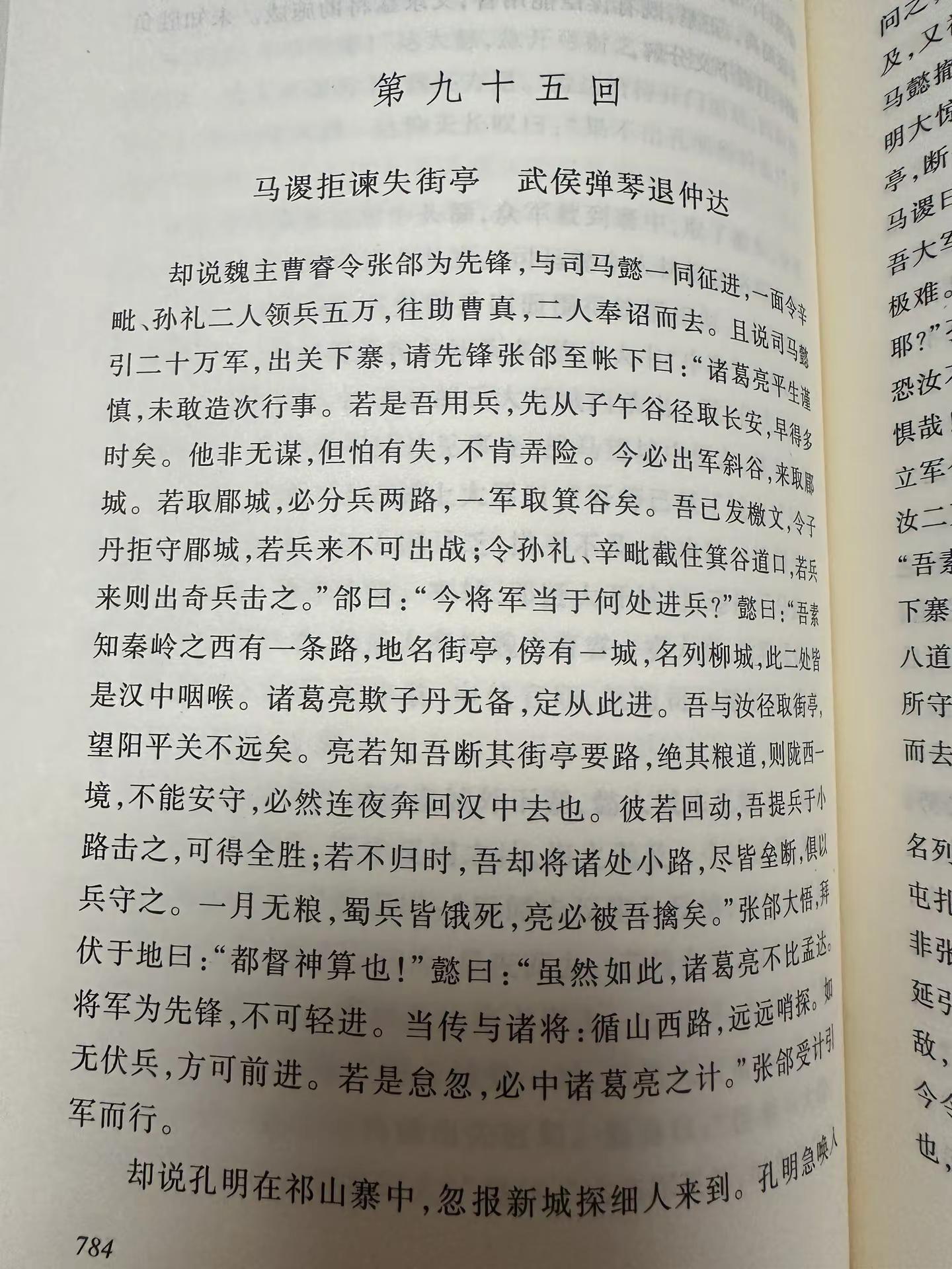 三国演义空城计马谡失街亭 武侯弹琴退仲达