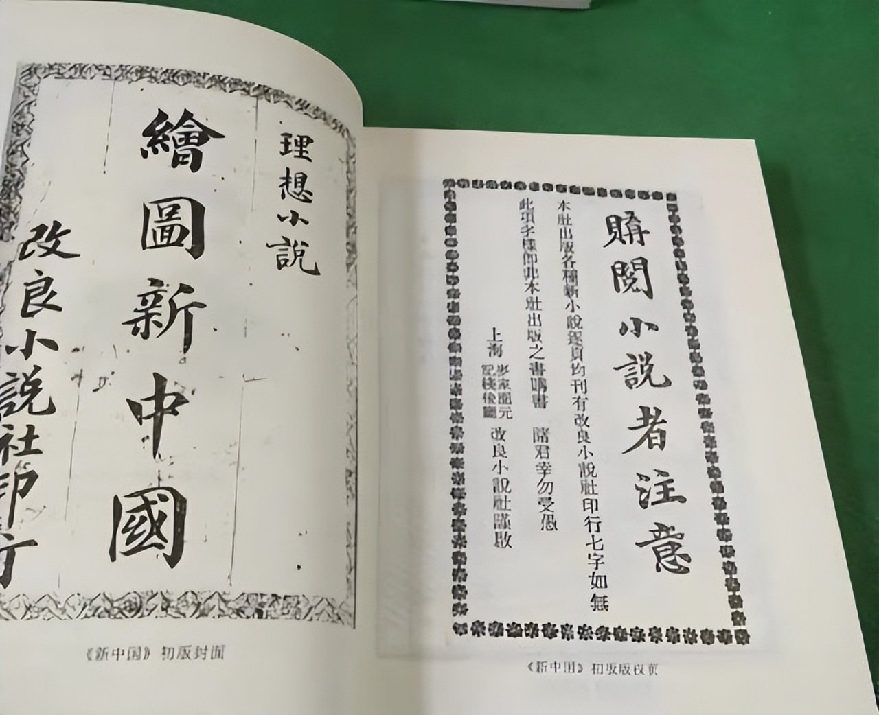 1910年陆士谔《新中国》精准预言：上海浦东举办万国博览会、建造南浦大...