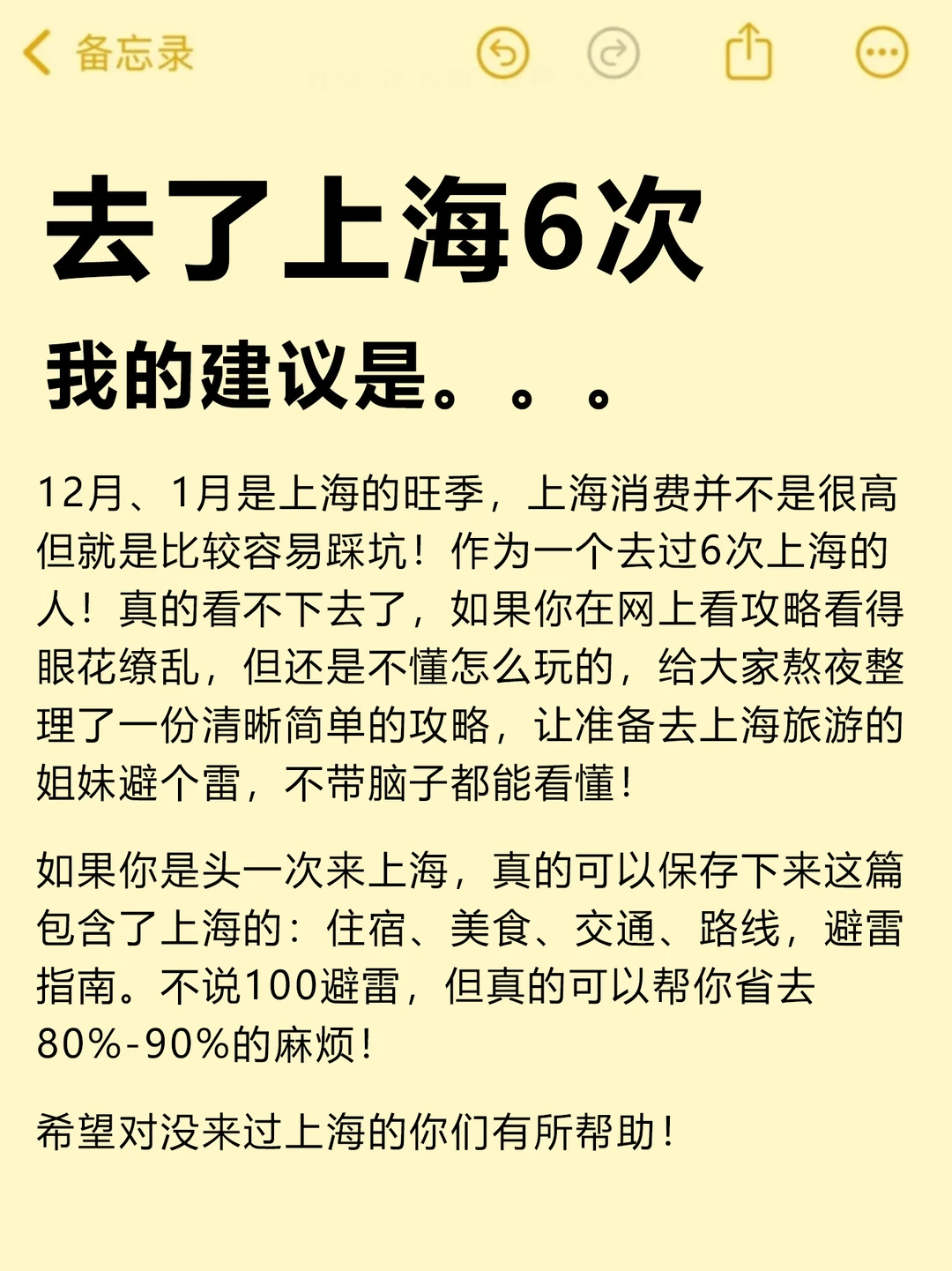 📍12.16上海第六次已回...姐妹码住这篇攻略