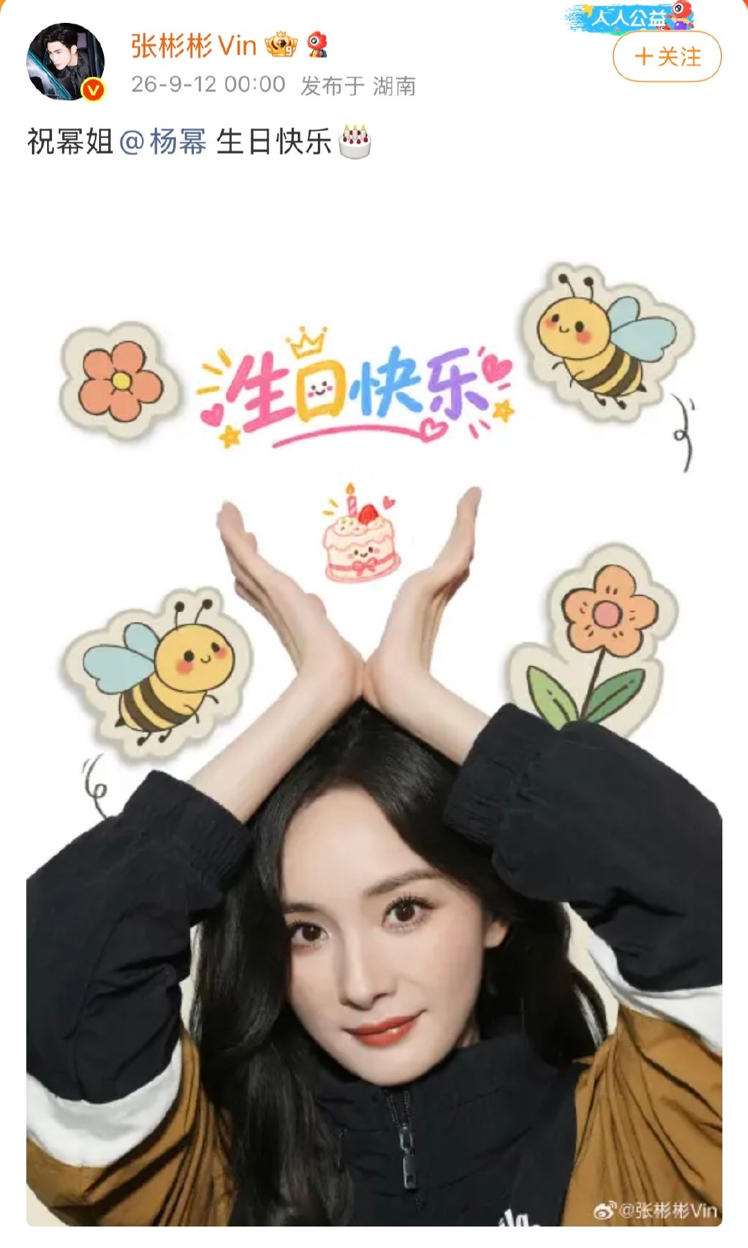 #杨幂上线回复祝福# 嘉行人好像只有迪丽热巴、张彬彬、黄梦莹还在祝福杨幂。杨幂在嘉期间都是全员微博送生日祝福，目前高伟光 祝绪丹（约满） 刘芮麟等已断更祝福。 ​