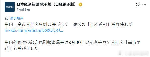 到底有多破防呢？日媒一天连发两条，分别使用“不同寻常”、“罕见”

网友：直呼“高市早苗”到底哪里罕见了？
谁又能想到早春晴朗是高市早苗和特朗普的cp名呢 ​​​[费解]#海外新鲜事# ​