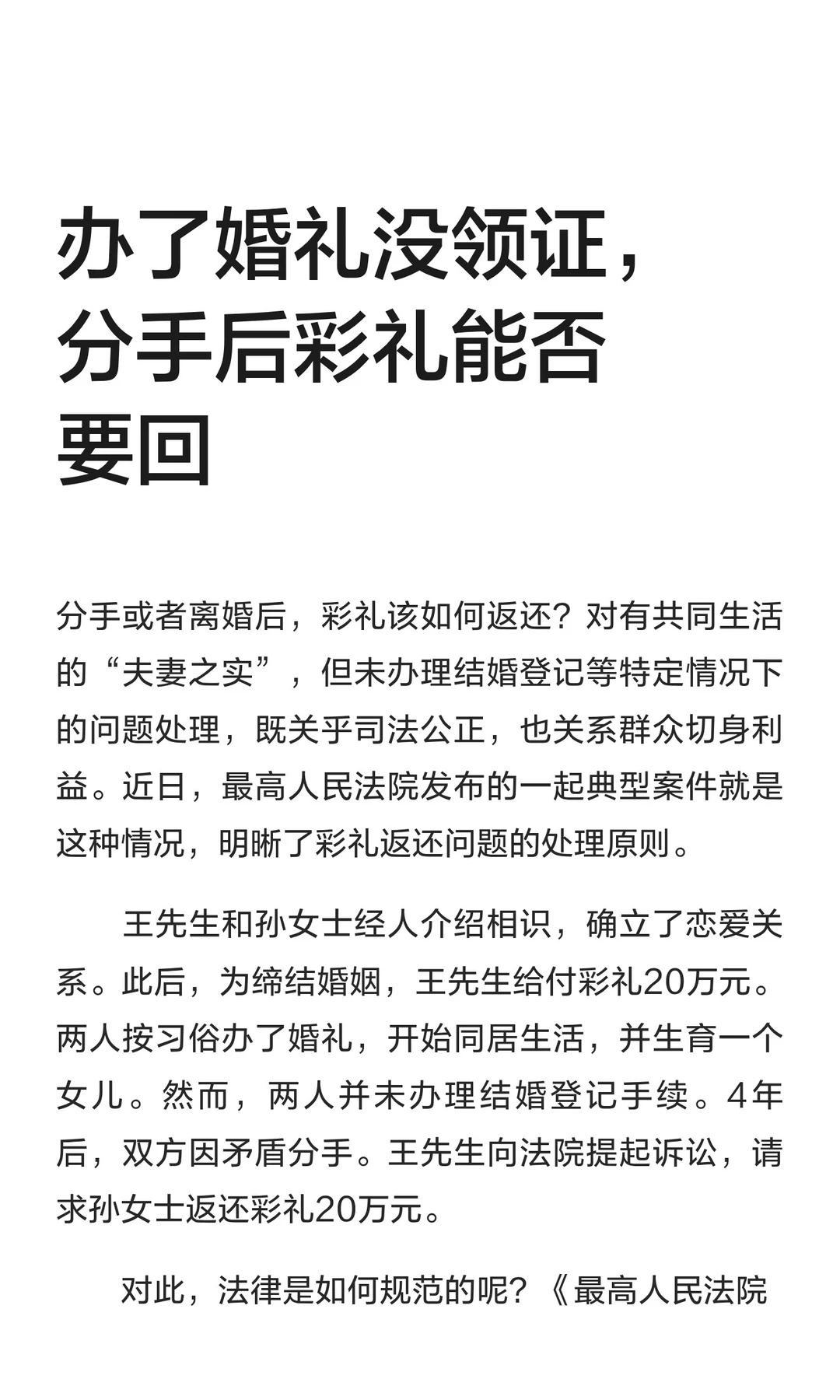 办了婚礼没领证，分手后彩礼能否要回
