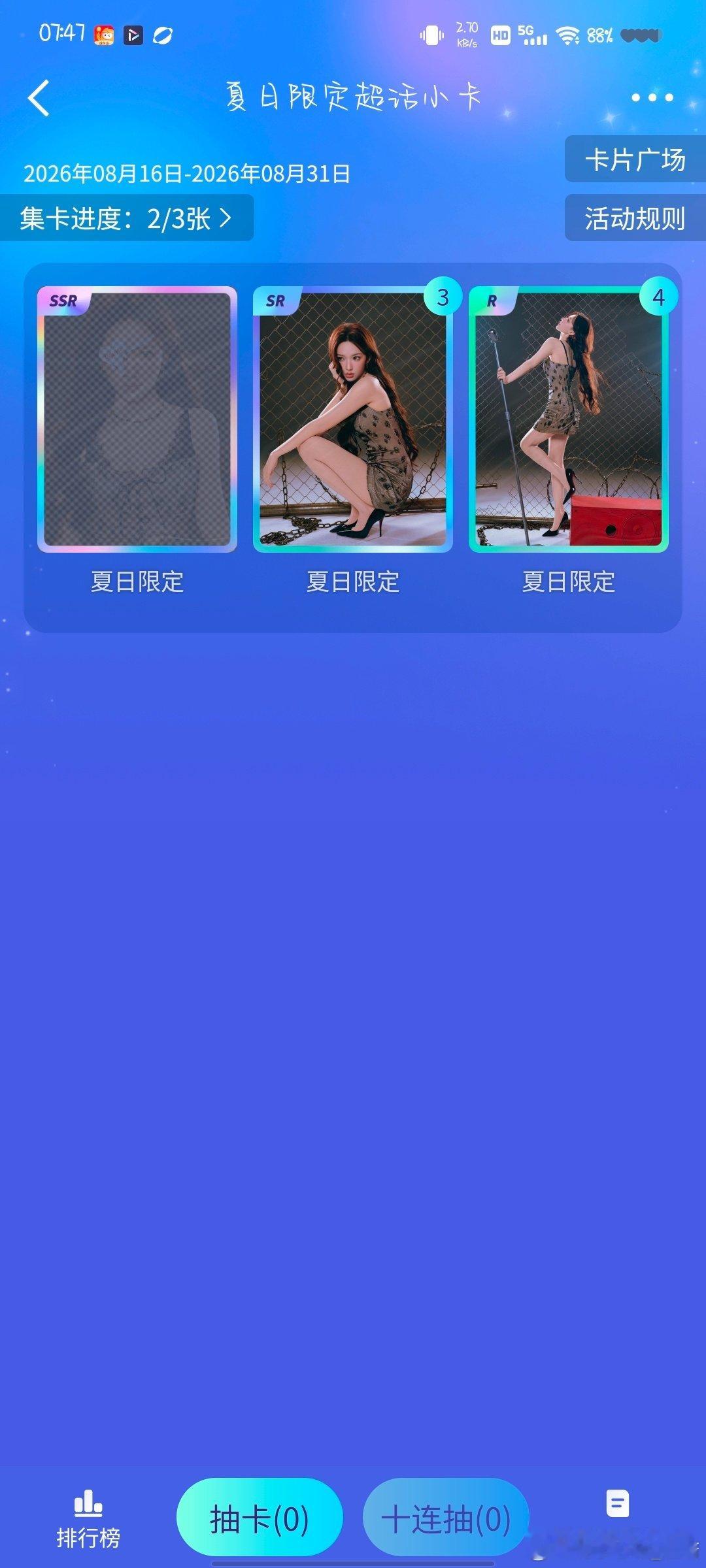 #程潇[超话]# 谁懂抽了二十多次，有十多次卡片都溜走的苦命感啊[苦涩][苦涩] ​