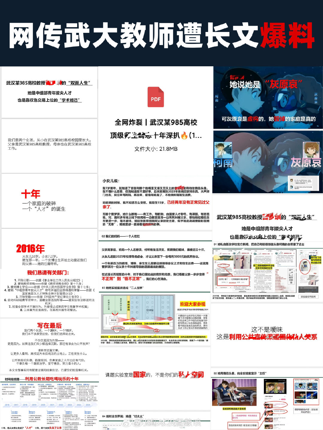 #武汉大学 86页PDF#两名教授女儿发布86页PDF实名举报，指控武大教师靠权色交易上位、学术造假并破坏家庭
非常期待官方回应[doge] ​