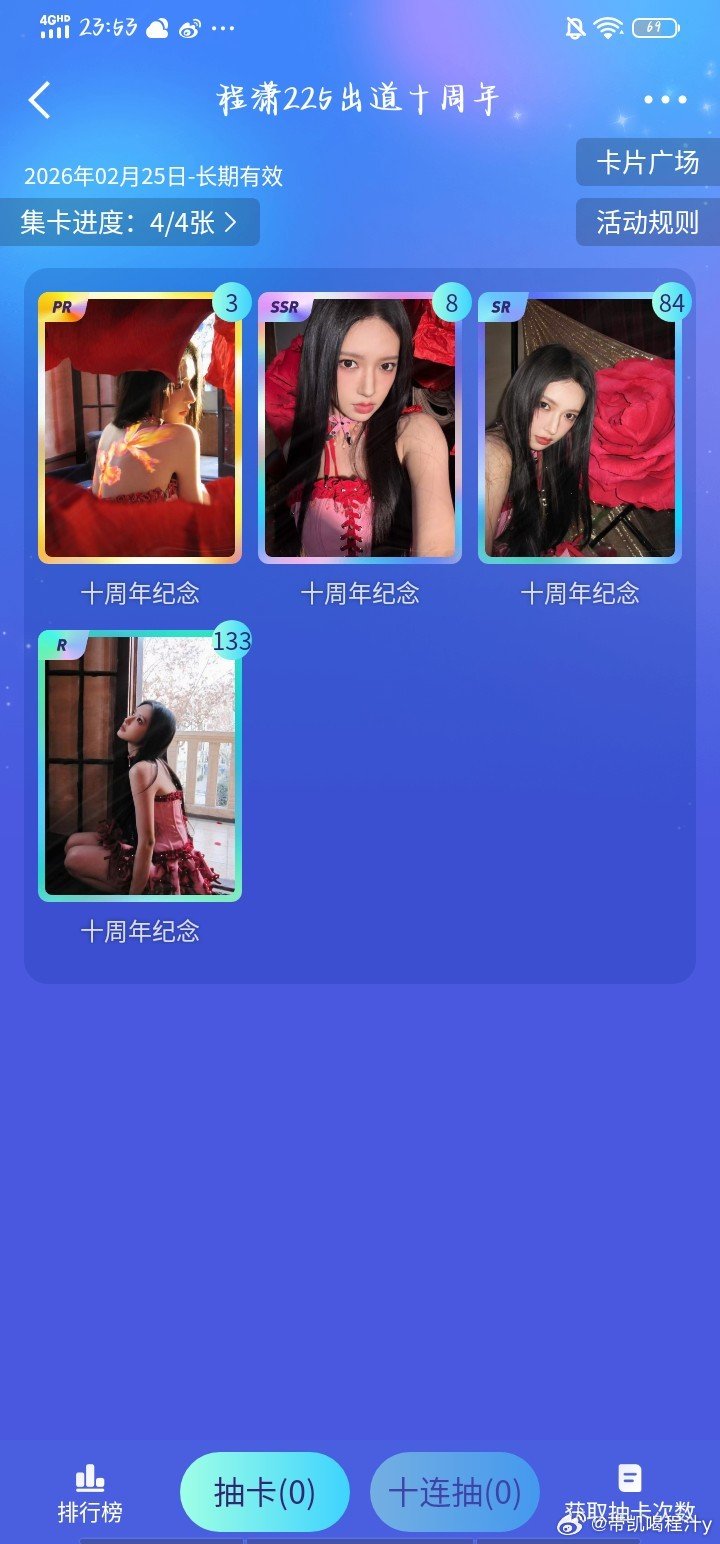 #程潇[超话]# 抽小宝送呀~ ​