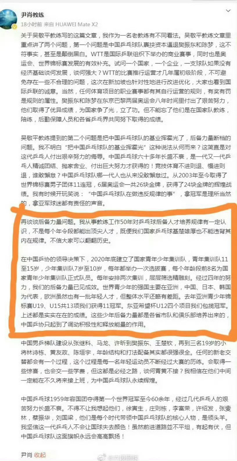我们的梯队建设没有问题[挖鼻]#国乒男单14人出征无人进决赛# ​