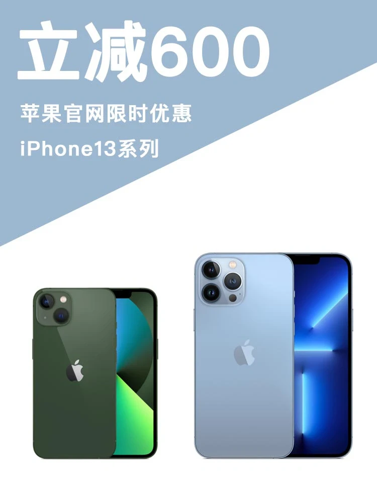 天啦撸，苹果官网iPhone13Pro优惠600‼️