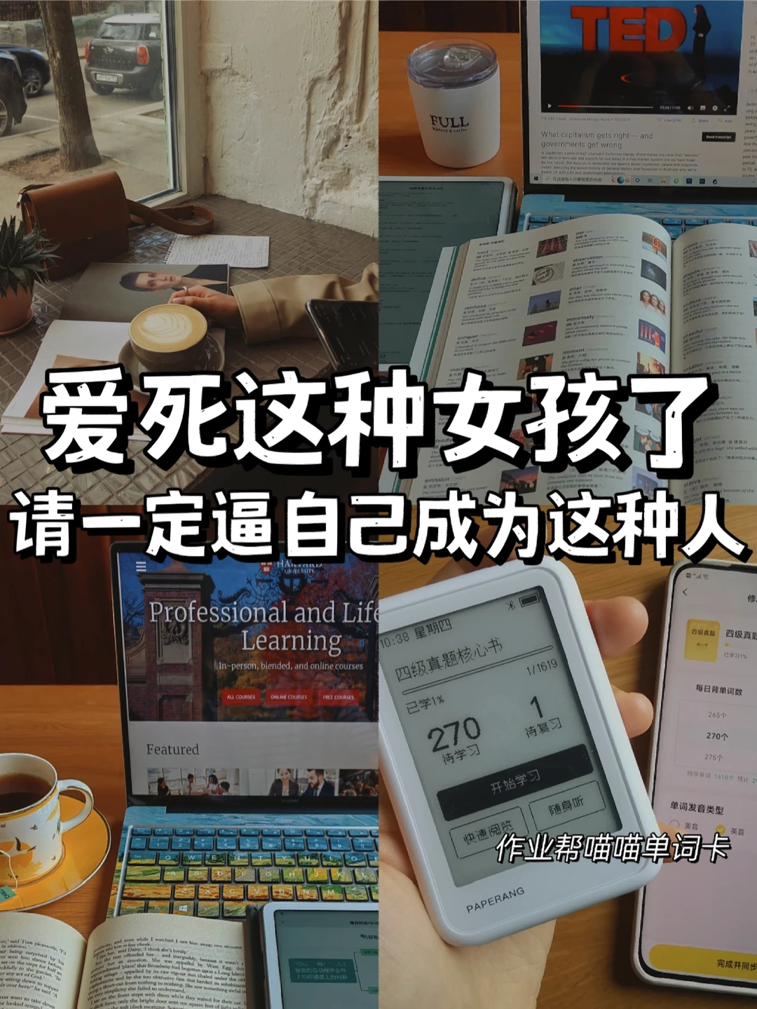 人生开挂🔥优秀女孩必须狠狠提升10种能力