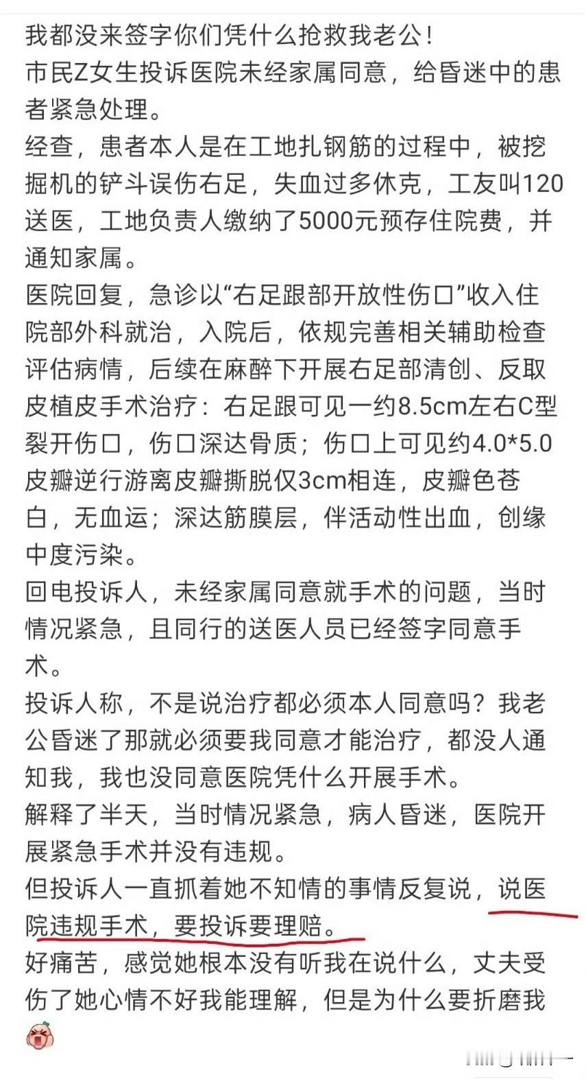 妻子投诉医院未经其同意就抢救她老公，真是世界之大，无奇不有，现在的医闹已经发展成这样了吗？

患者在工地工作，被挖掘机误伤，失血过多，工地负责人将其送医院后，还预交了5000元费用，并通知了家属。

医院评估后决定必须立即手术，患者妻子到医院后，却质疑医院为什么没有家属签字就手术，医院认为当时情况紧