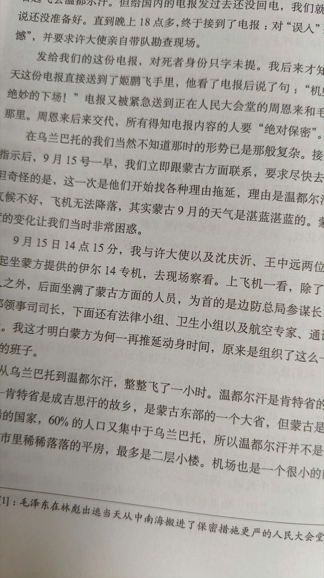 孙一先，原任驻蒙古共和国使馆二等秘书，当年中方到达坠机现场勘查的四人之一，1973年结束蒙古使馆的8年任期后，又被委派出任中国常驻联合国军事参谋团团长。他说: 作为亲历者，我觉得有责任讲出我所知道的真相。
他说飞机绝对不是被导弹打下来的，经过现场反复勘查，没有导弹击中的痕迹。
“飞机为什 ​