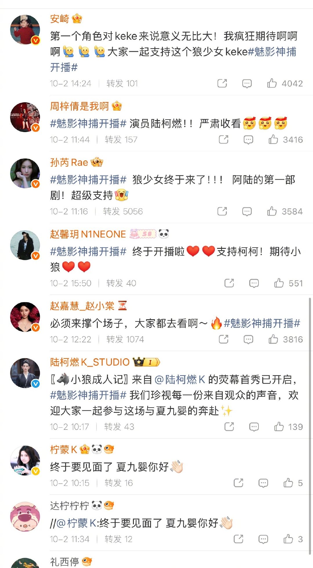 #the9给陆柯燃新剧打call#天哪是谁哭了！the9全员最齐的一次，陆柯燃新剧开播，刘雨昕，虞书欣，孔雪儿，赵小棠，安崎，谢可寅，许佳琪都来给打call了啊啊啊啊！团粉直接哭了[泪][泪] #魅影神捕##微博视界大会# ​