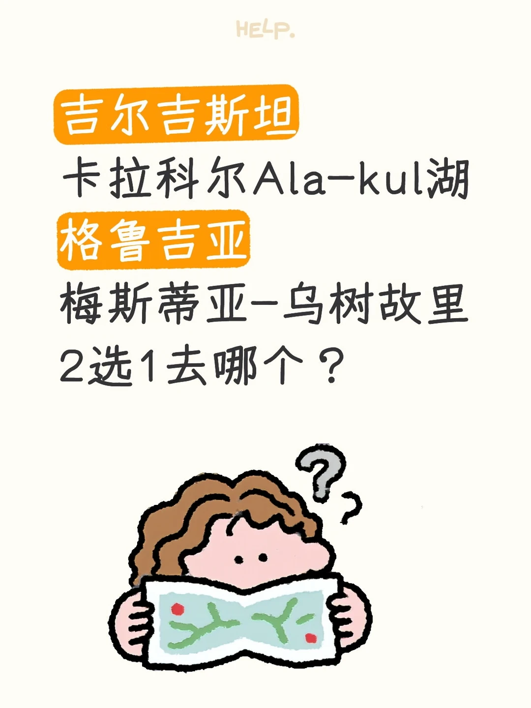 卡拉科尔🆚梅斯蒂亚，轻徒步你选哪个？