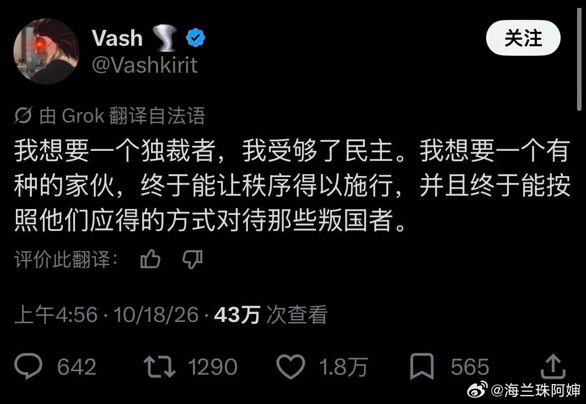 #法国失控了# 

法国人也扛不住了，现在法国大乱也不提啥民主了，啥自由了。法国人在呼唤“拿破仑”👇🏻

图二有意思，一个湾湾的殖人在嘲讽老中。但这位法国博主并不领情。并用自己的实际情况反怼回去

西方终于意识到自己国家的体制不行了 ​