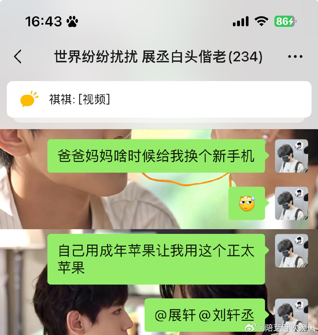 #展丞[超话]#  你们女儿还在用正太iPhone，要不要表示一下 ​