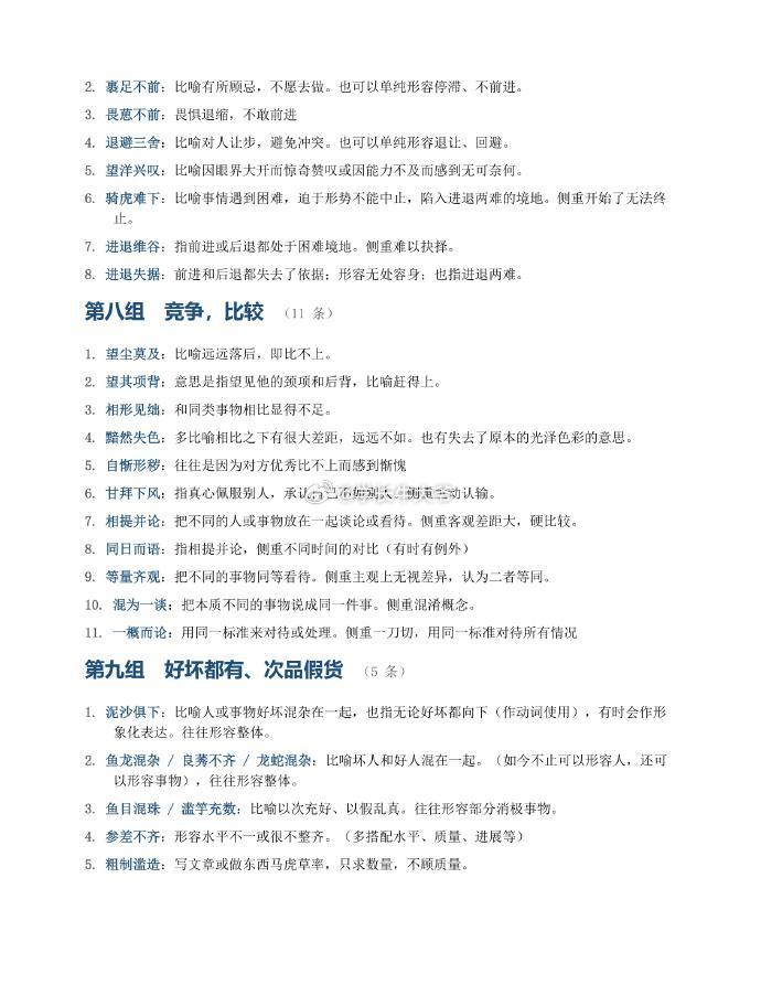 行测高频成语完整版一次集齐
选词填空看到直接秒选，成语辨析不再纠结

27公考资料： ​
