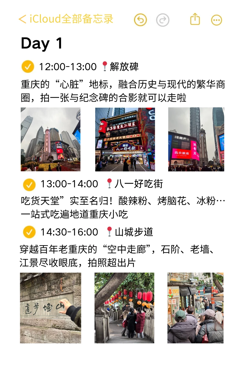 本J人自己做的重庆攻略🔥直接来抄作业