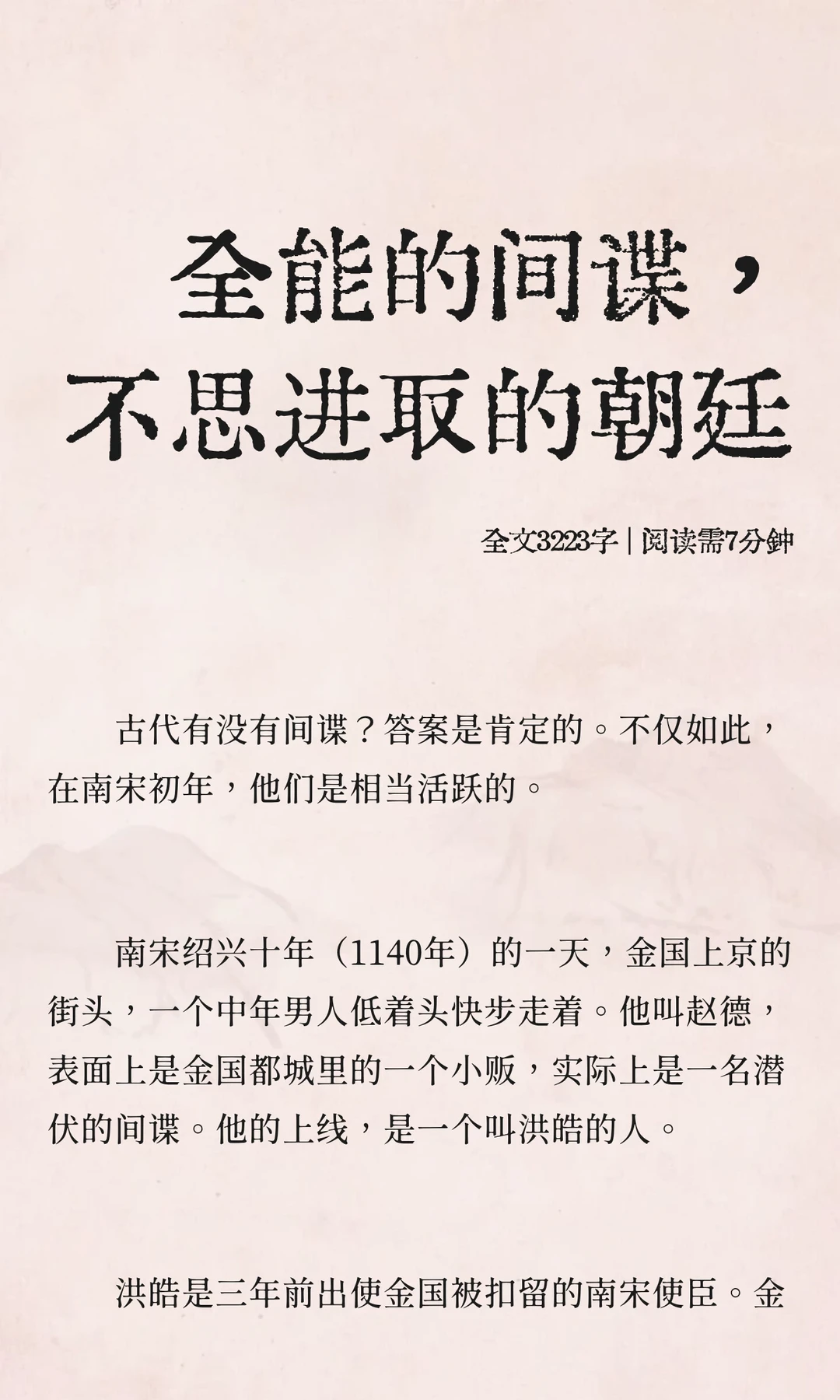 全能的间谍，不思进取的朝廷