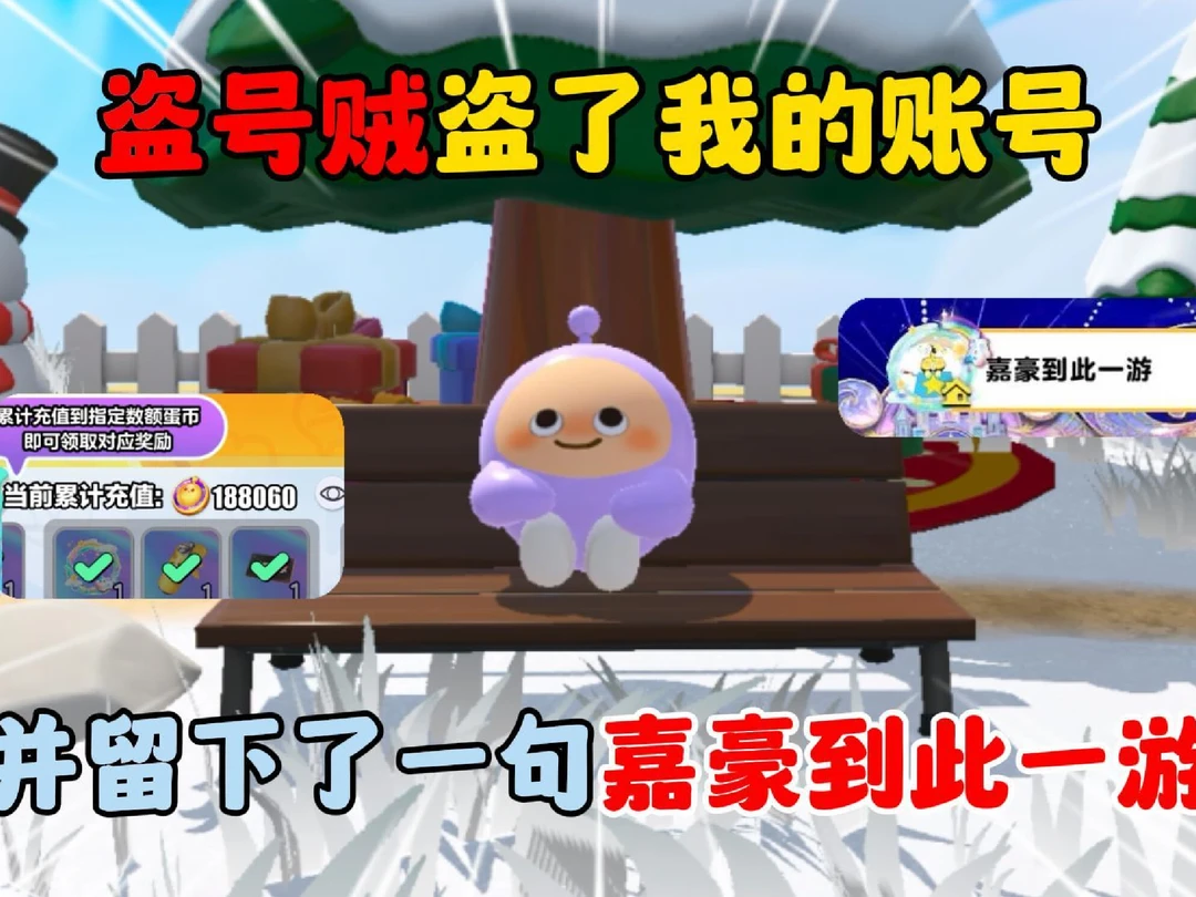 蛋仔派对：盗号贼盗了我的账号！