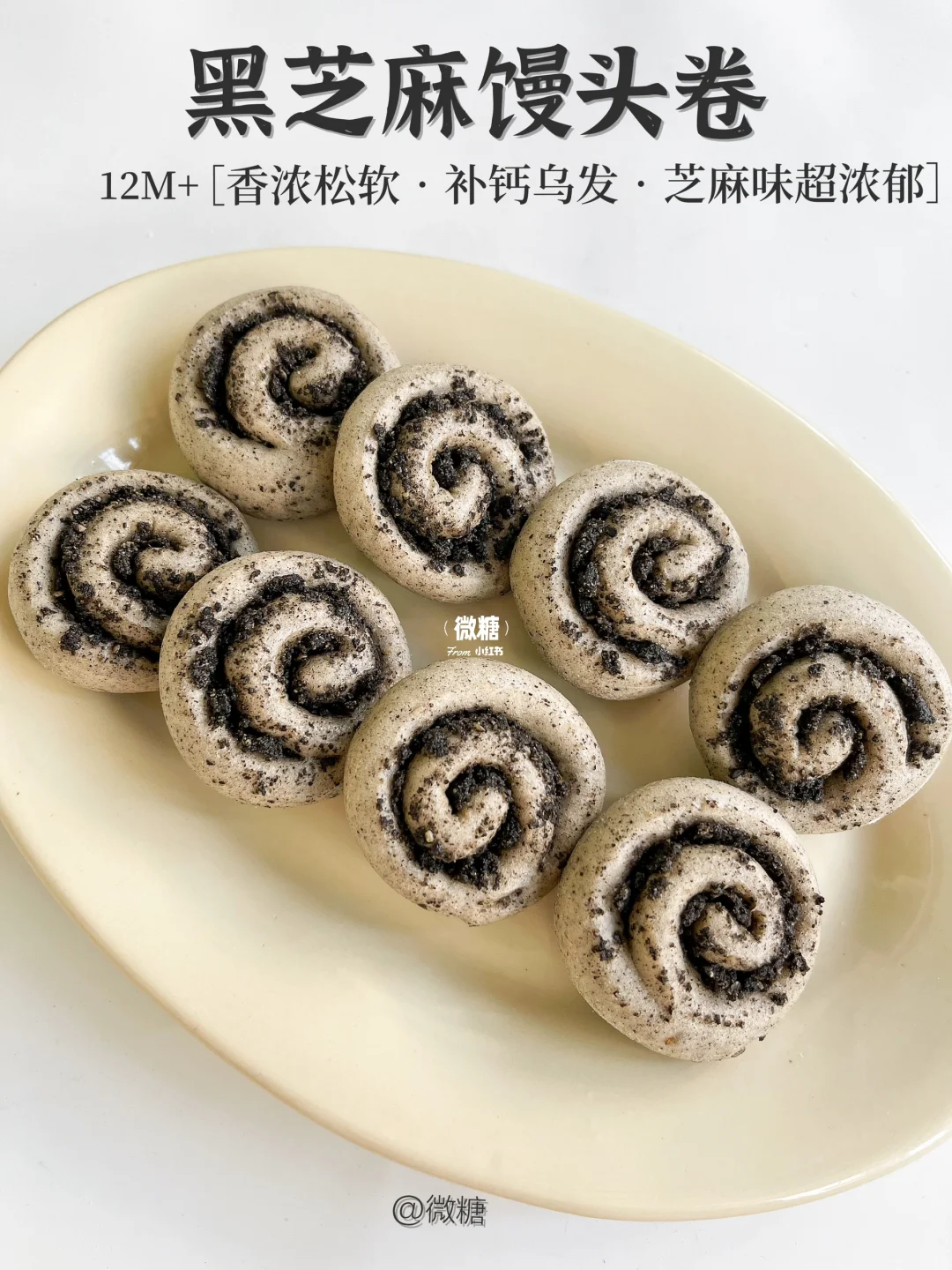 这个黑芝麻馒头太香了‼️补钙养发，越嚼越香
