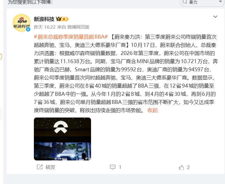 蔚来季度销量首超BBA，这事比想象中更有意思
秦力洪甩出一组数据：2026年第三季度，蔚来国内卖了11.16万台，宝马10.72万、奔驰9.96万、奥迪9.46万。单季度同时压过这三家，头一回。放在五年前，谁跟我说这话，我肯定觉得他喝多了。
但拆开看，这事没那么玄乎。9月新能源渗透率干到67%，燃油
