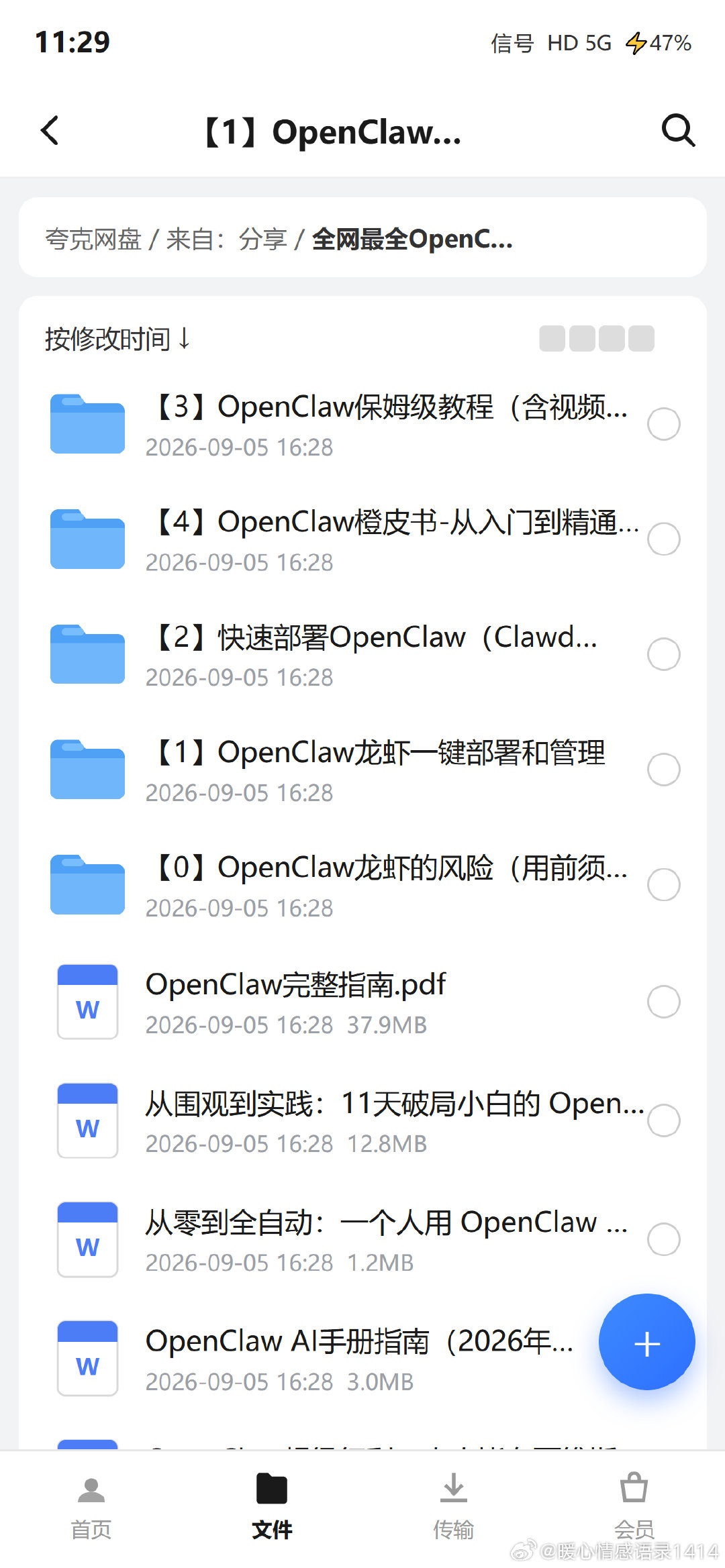 5️⃣OpenClaw龙虾AI资源（安装包+教程），2026年最火Agent智能体🌟2026年最火Agent安装包+教程（共69个文件）
1.全网最全OpenClaw龙虾AI资源（含安装包+教程）2026年最火Agent智能体
#AI智能体# #人工智能# #AI教程##北京·北京环球度假区[地点]# ​