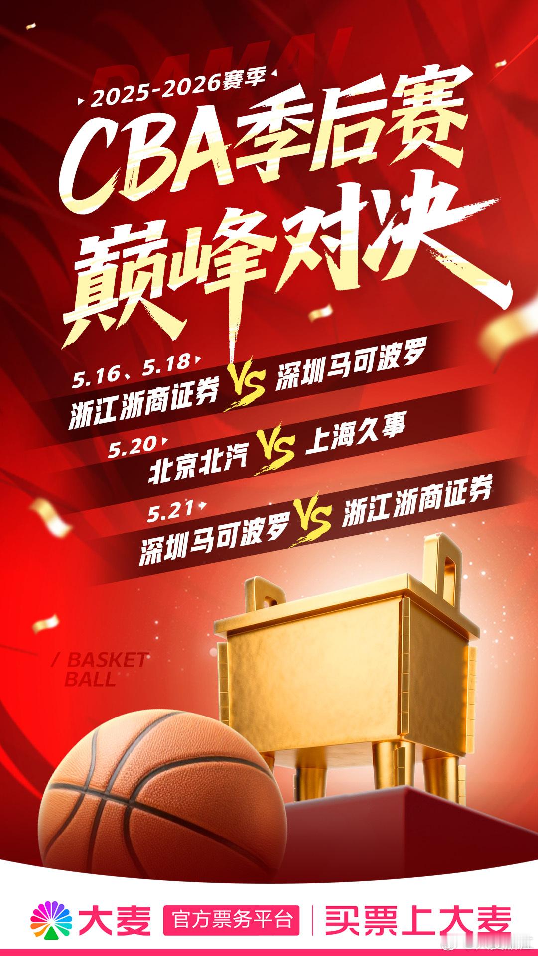 2025-26赛季CBA季后赛半决赛将正式拉开战幕，买票上大麦！本赛季...