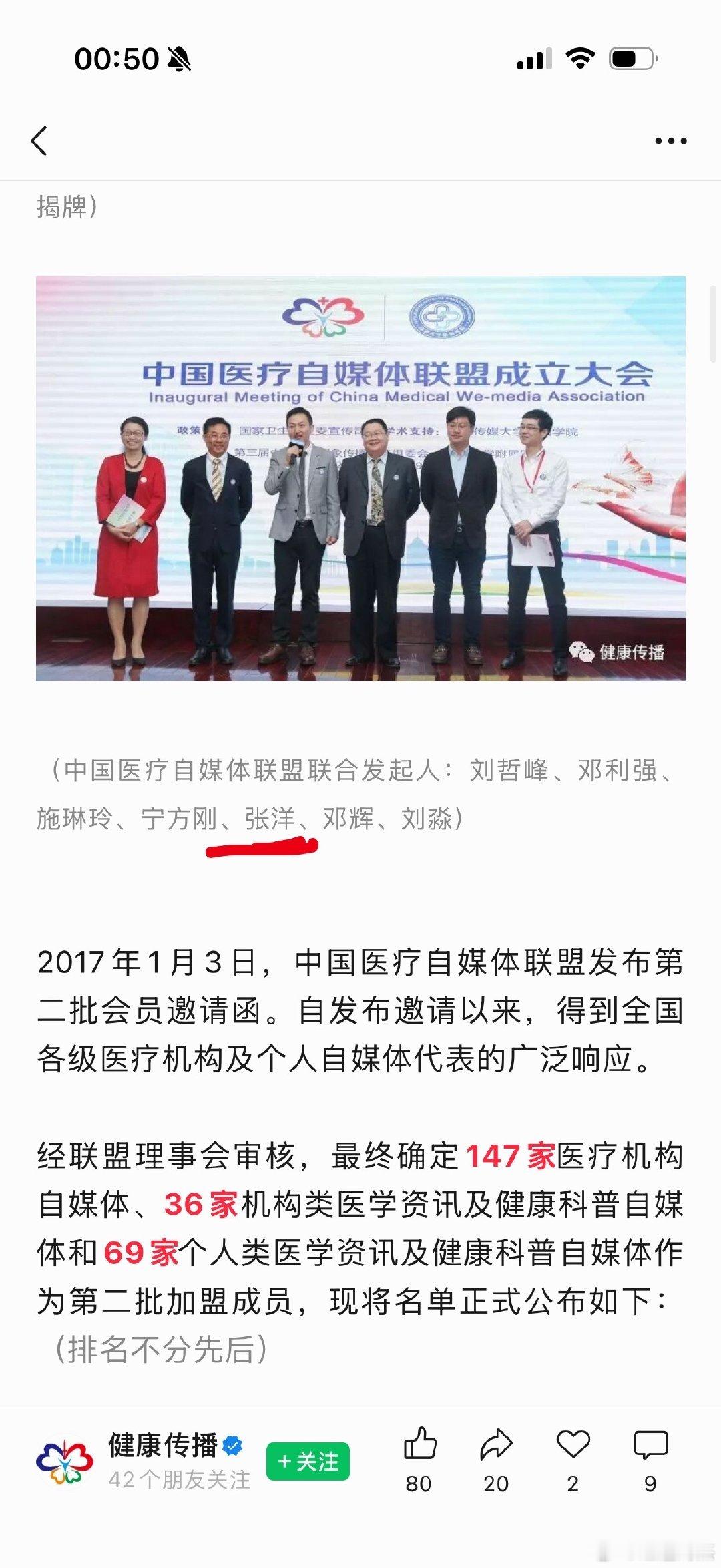 #理记身份错位#理记（张洋）还有一个身份，此人还是中国医疗自媒体联盟联合发起人之一 #理记疑似被禁言# ​