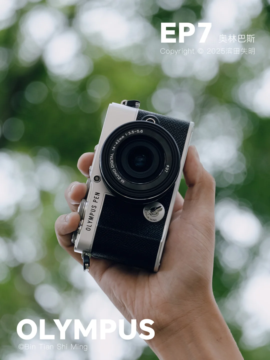 OLYMPUS｜天气真懂事☀️